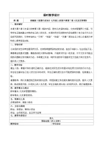 初中政治 (道德与法治)人教版（2024）七年级上册（2024）交友的智慧教案