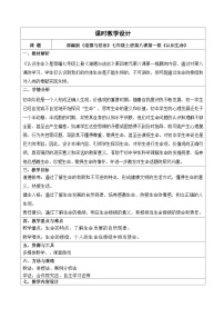 人教版（2024）七年级上册（2024）第三单元 珍爱我们的生命第八课 生命可贵认识生命教案