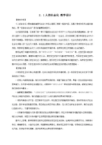 初中政治 (道德与法治)人教版（2024）八年级上册（2024）人的社会化教案设计
