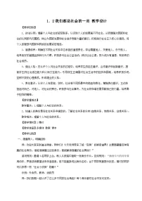初中政治 (道德与法治)人教版（2024）八年级上册（2024）第一单元 走进社会生活第一课 丰富的社会生活我们都是社会的一员教学设计