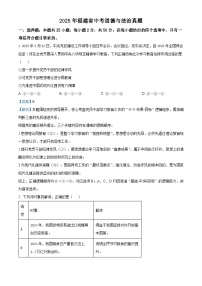 2025年福建省中考道德与法治真题（解析版）