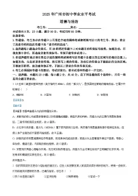 2025年广东省广州市中考道德与法治真题（解析版）