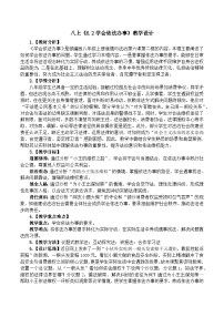 初中政治 (道德与法治)人教版（2024）八年级上册（2024）学会依法办事教学设计