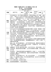 人教版（2024）八年级上册（2024）诚实守信教案