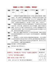 人教版（2024）第二单元 维护社会秩序第五课 社会生活讲道德文明有礼教案设计