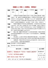 人教版（2024）第二单元 维护社会秩序第五课 社会生活讲道德文明有礼教案设计