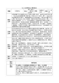 人教版（2024）八年级上册（2024）文明有礼教学设计及反思