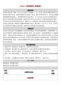 初中政治 (道德与法治)人教版（2024）八年级上册（2024）遵守规则教学设计