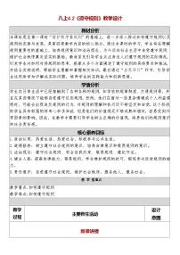 初中政治 (道德与法治)人教版（2024）八年级上册（2024）遵守规则教学设计