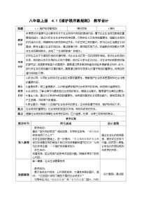 初中人教版（2024）第二单元 维护社会秩序第四课 遵守社会规则维护秩序靠规则教案设计
