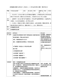 政治 (道德与法治)八年级上册（2024）学会依法办事教案