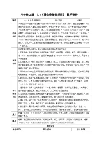初中政治 (道德与法治)人教版（2024）八年级上册（2024）第三单元 勇担社会责任第九课 积极奉献责任社会责任我担当教学设计
