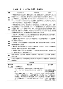 初中政治 (道德与法治)人教版（2024）八年级上册（2024）坚守公平教案