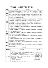 人教版（2024）八年级上册（2024）践行平等教学设计及反思