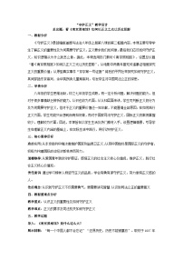 初中政治 (道德与法治)人教版（2024）八年级上册（2024）守护正义教案