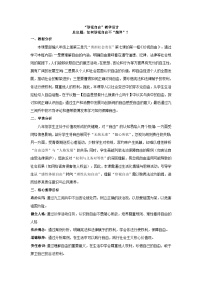 人教版（2024）珍视自由教案