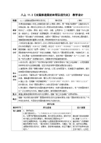 人教版（2024）八年级上册（2024）全面推进国防和军队现代化教案