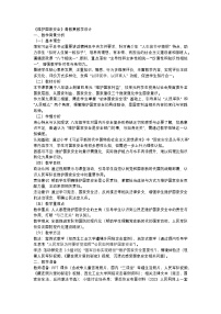 政治 (道德与法治)八年级上册（2024）维护国家安全教学设计