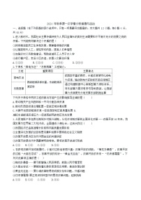 湖南省长沙市长郡教育集团2024-2025初三第一次月考道德与法治试卷（含答案）