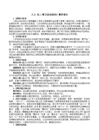 初中政治 (道德与法治)人教版（2024）八年级上册（2024）树立法治意识教学设计