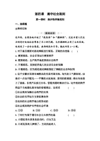 人教版（2024）八年级上册（2024）第四课 遵守社会规则综合训练题