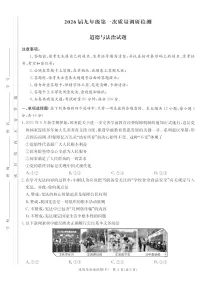 湖南省长沙市2025-2026附中教育集团初三上学期入学考试 道德与法治试卷（含答案）