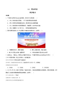 初中政治 (道德与法治)人教版（2024）八年级上册我与社会当堂检测题