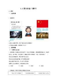 人教版（2024）八年级上册我与社会练习