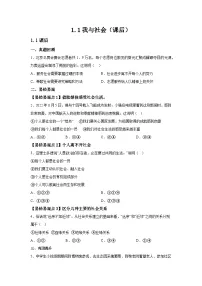 政治 (道德与法治)人教版（2024）我与社会同步练习题