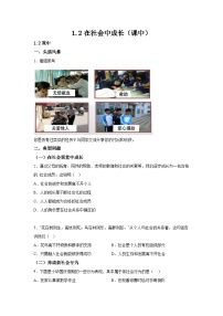 人教版（2024）八年级上册在社会中成长课后作业题