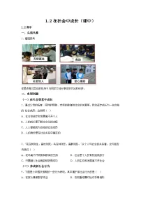 人教版（2024）八年级上册在社会中成长课后作业题