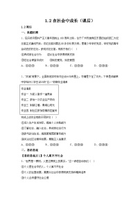 初中政治 (道德与法治)在社会中成长习题