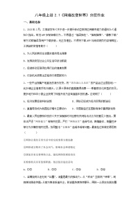 政治 (道德与法治)第一单元 走进社会生活第二课 网络生活新空间网络改变世界课后作业题
