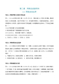 初中政治 (道德与法治)人教版（2024）八年级上册第一单元 走进社会生活第二课 网络生活新空间网络改变世界同步训练题
