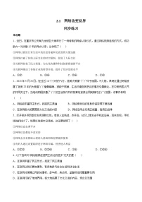 人教版（2024）八年级上册网络改变世界同步练习题