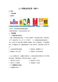 人教版（2024）八年级上册网络改变世界课后复习题