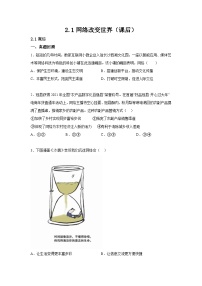 人教版（2024）八年级上册网络改变世界精练