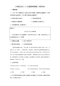 政治 (道德与法治)八年级上册合理利用网络同步训练题