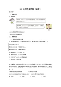 人教版（2024）八年级上册合理利用网络一课一练
