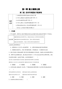 人教版（2024）九年级上册走向共同富裕课后复习题