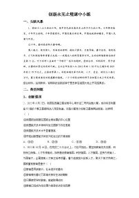 人教版（2024）九年级上册第一单元 富强与创新第二课 创新驱动发展创新永无止境课后练习题