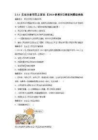 初中政治 (道德与法治)人教版（2024）九年级上册生活在新型民主国家课堂检测