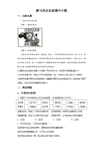 人教版（2024）九年级上册第二单元 民主与法治第三课 追求民主价值参与民主生活同步训练题
