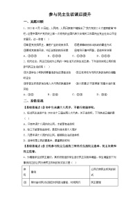 初中政治 (道德与法治)人教版（2024）九年级上册参与民主生活习题