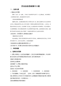 人教版（2024）九年级上册夯实法治基础课时作业