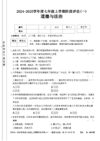 河南省周口市郸城县+2024-2025学年七年级上学期第一次月考道德与法治试卷