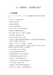 人教版（2024）八年级上册（2024）文明有礼课后作业题