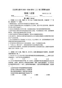 2025北京北师大附中初三（上）统练一道德与法治试卷（教师版）