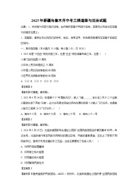 2025年新疆乌鲁木齐中考三模道德与法治试题（解析版）