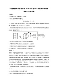 山西省朔州市部分学校2024-2025学年八年级下学期期末道德与法治试题（解析版）